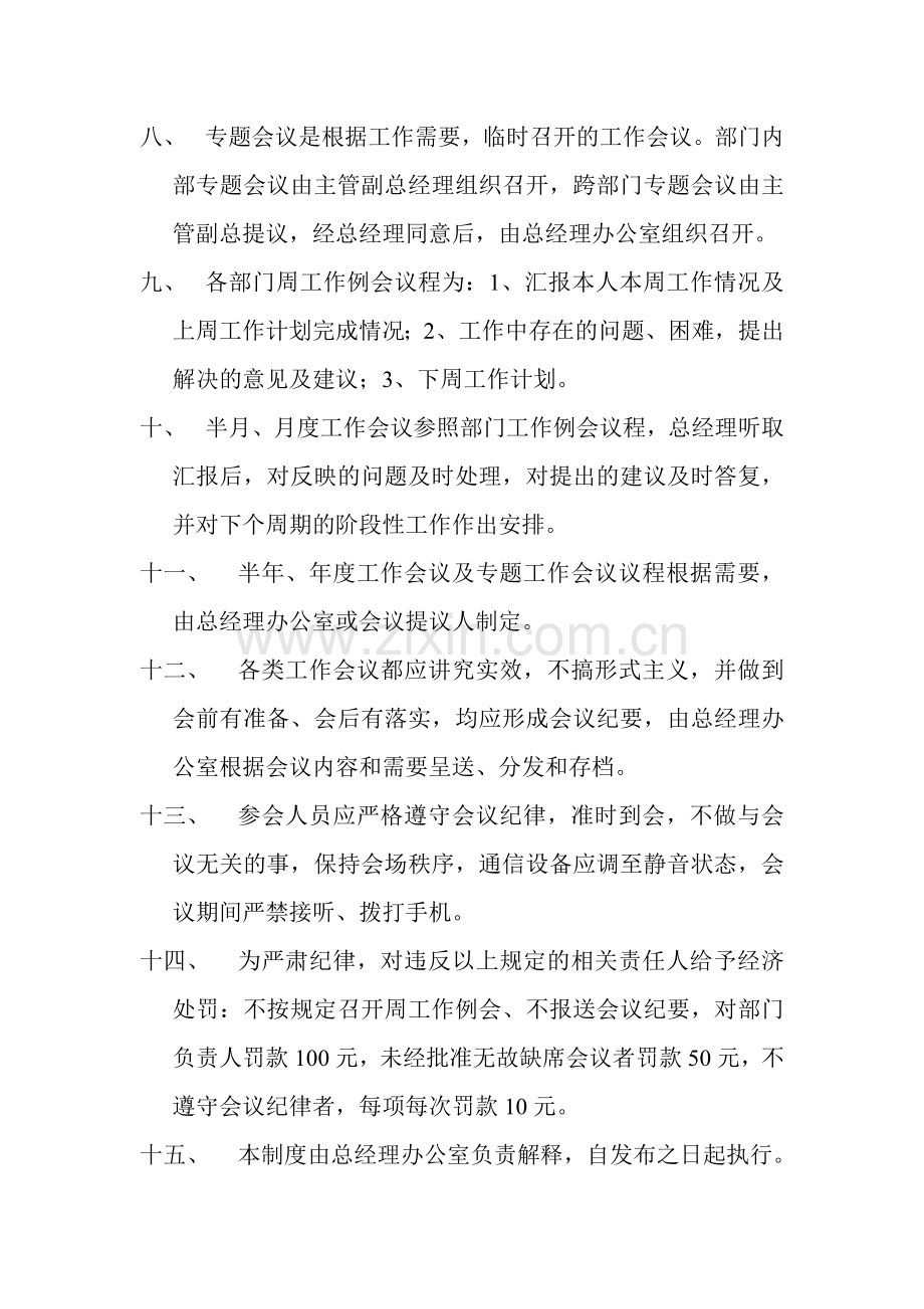 工作会议制度(讨论稿).doc_第2页