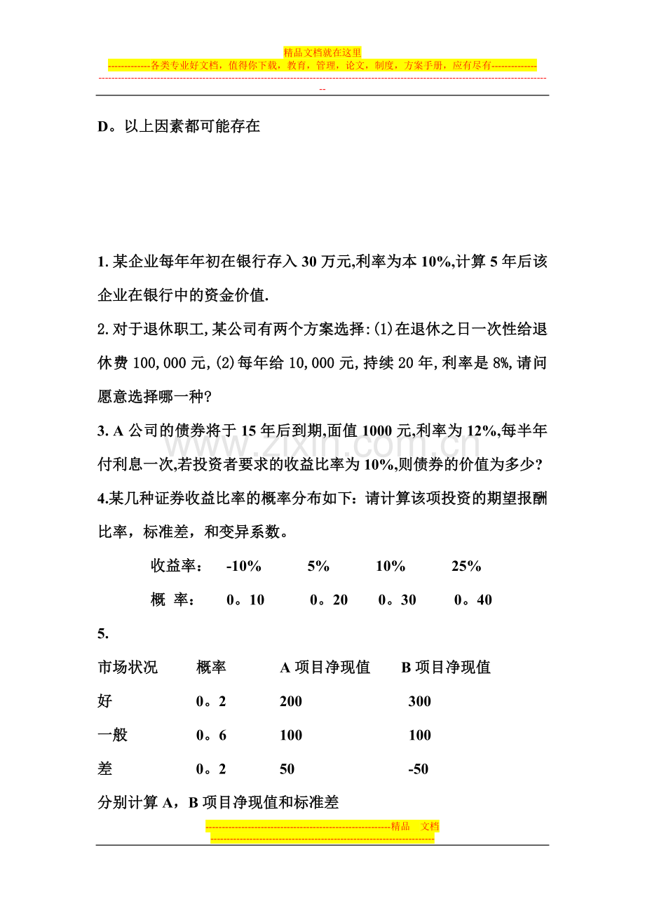 国际财务管理练习.doc_第2页