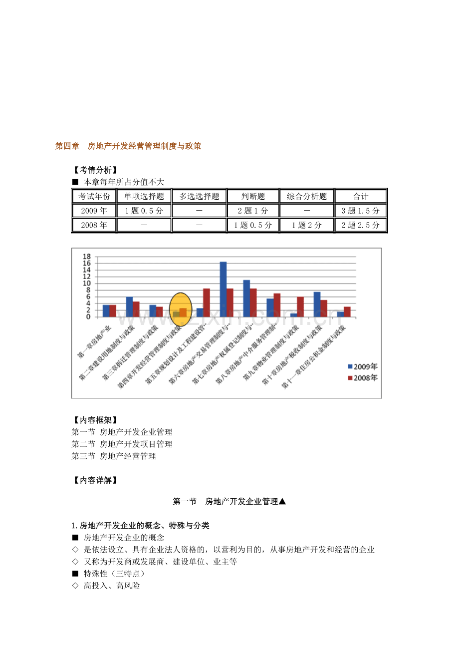 房地产估价师制度与政策0401.doc_第1页