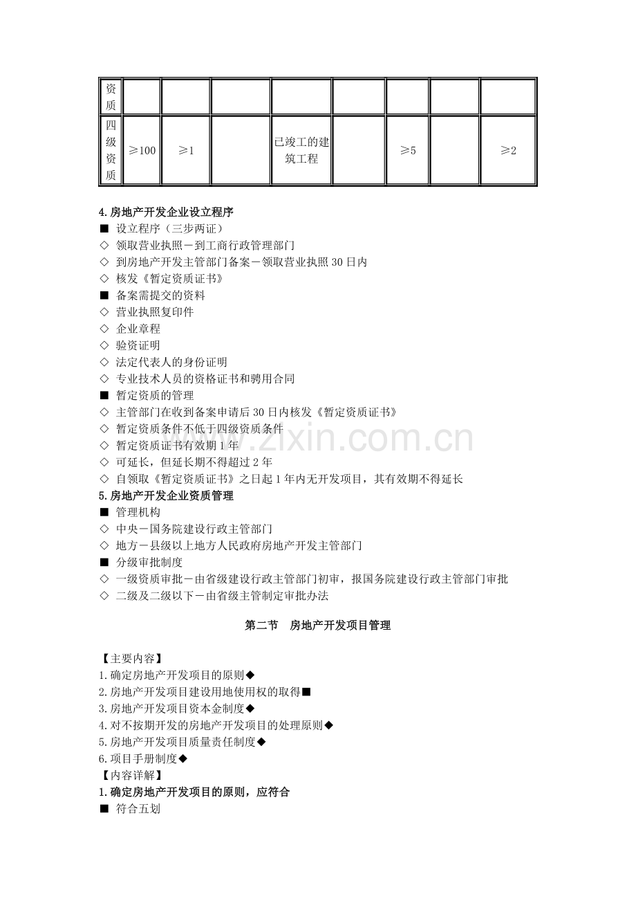 房地产估价师制度与政策0401.doc_第3页