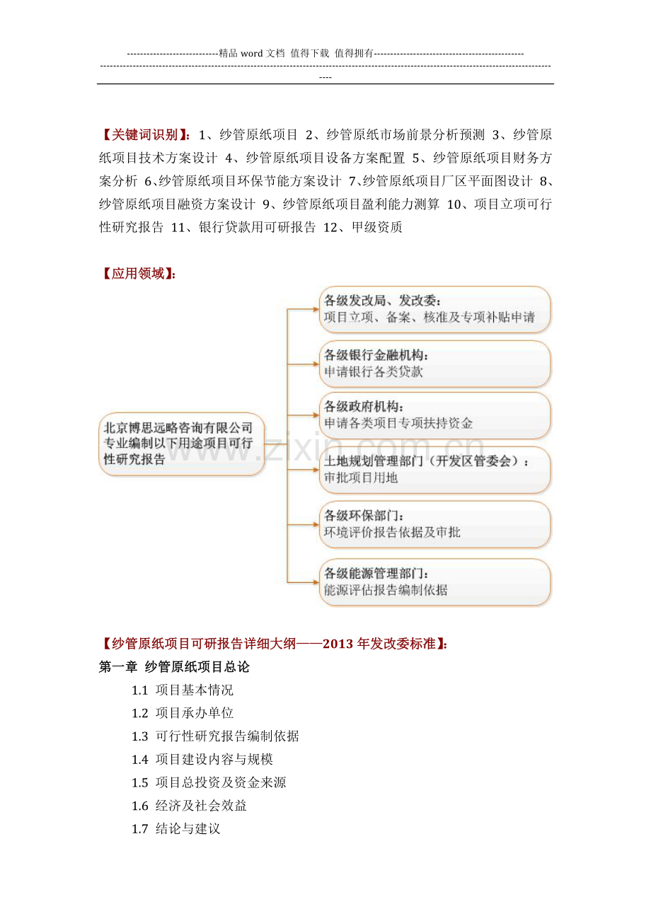 纱管原纸项目可行性研究报告(技术工艺-设备选型-财务概算-厂区规划)方案设计.docx_第2页