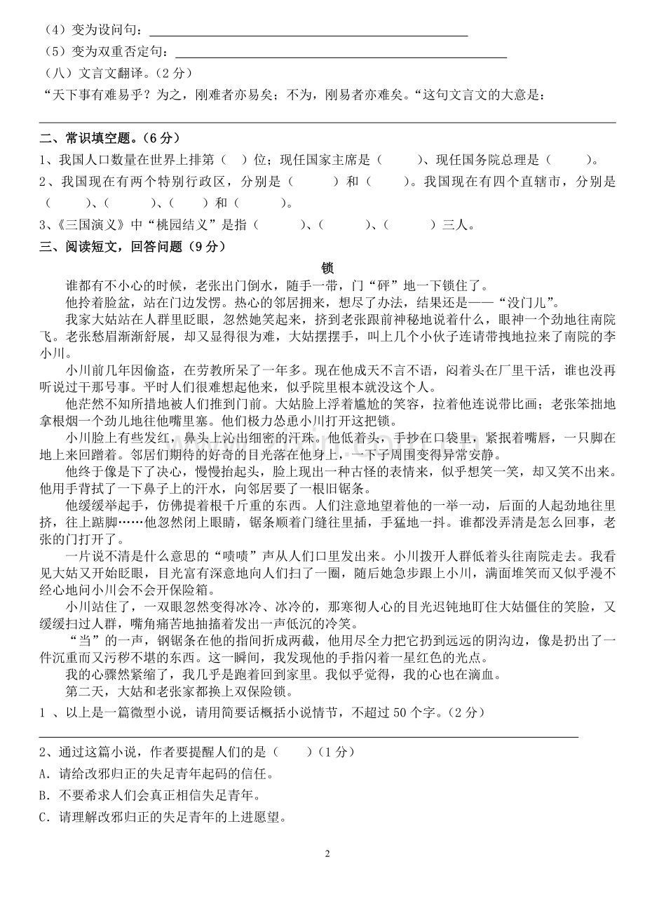 小学六年级语文素养大赛试题含答案.doc_第2页