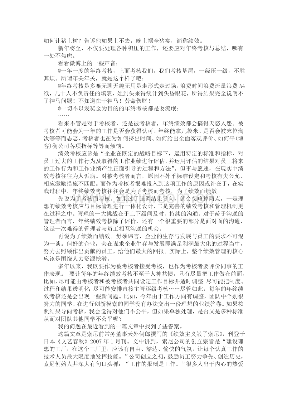 如何应对绩效考核.doc_第1页