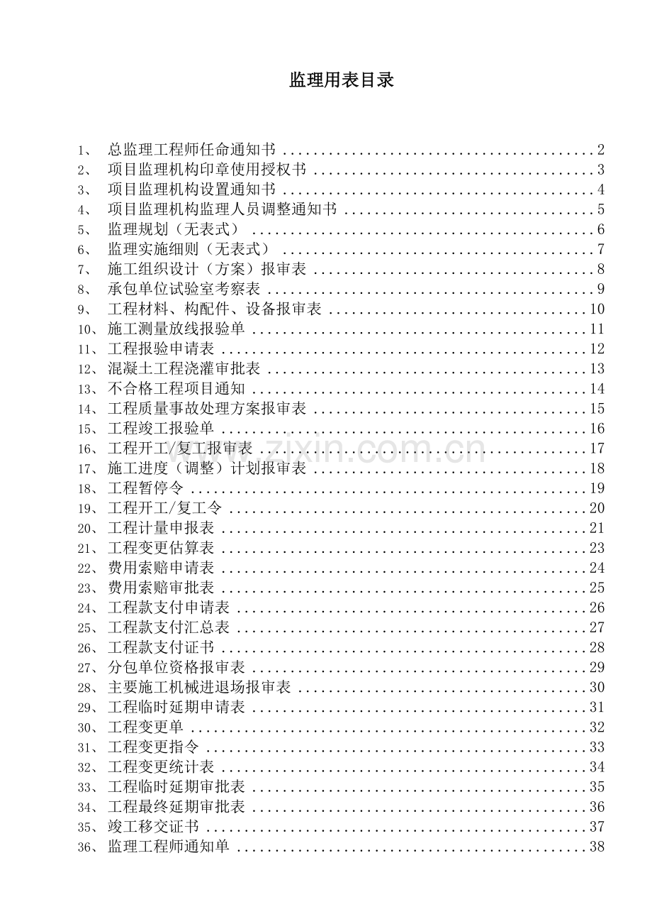 广东省2010版房建工程监理用表.doc_第3页