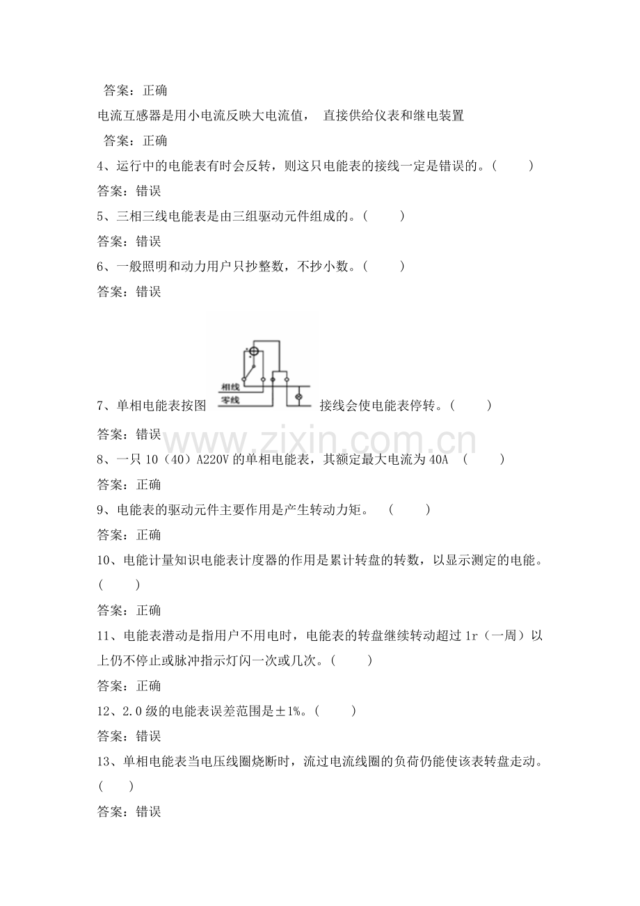 电力公司负控初级工试题之电能计量(初).doc_第2页