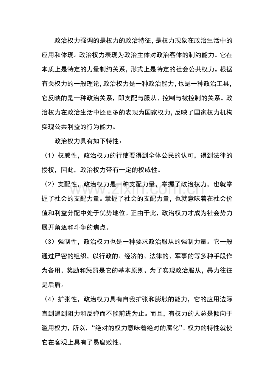 政治学原理形成性考核册参考答案.doc_第2页