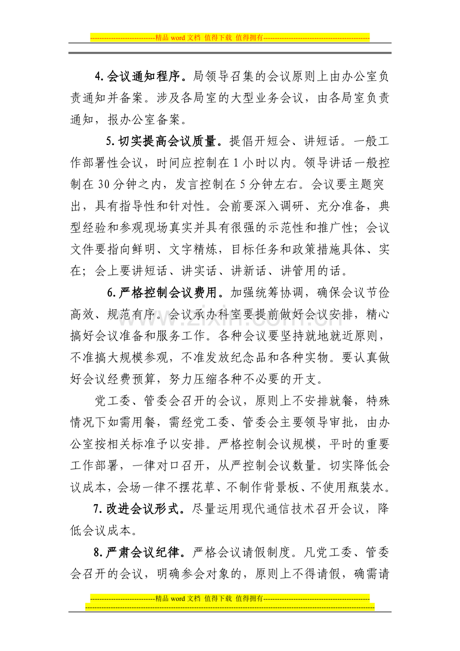 精简会议和文件管理制度.doc_第2页