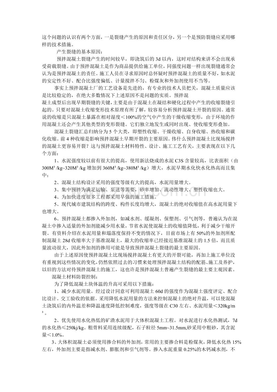 混凝土公司实习报告表.doc_第3页