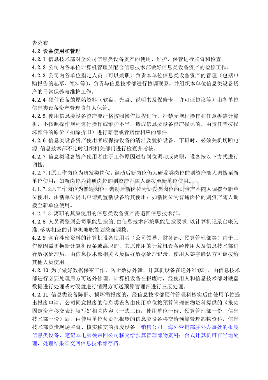 信息类设备资产管理制度.doc_第3页