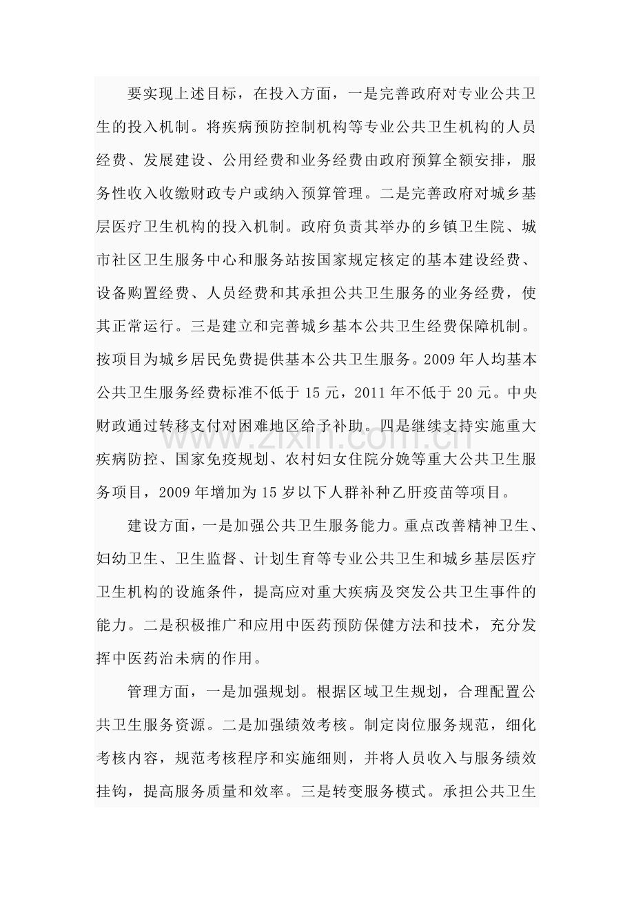 公共卫生健康教育宣传培训总结.doc_第2页