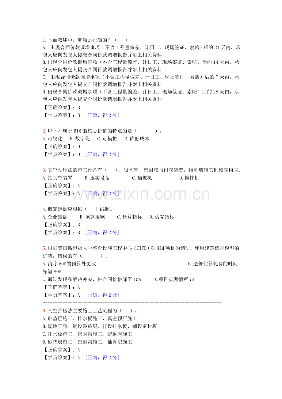 2014～2015造价工程师继续教育试题及答案.doc_第1页