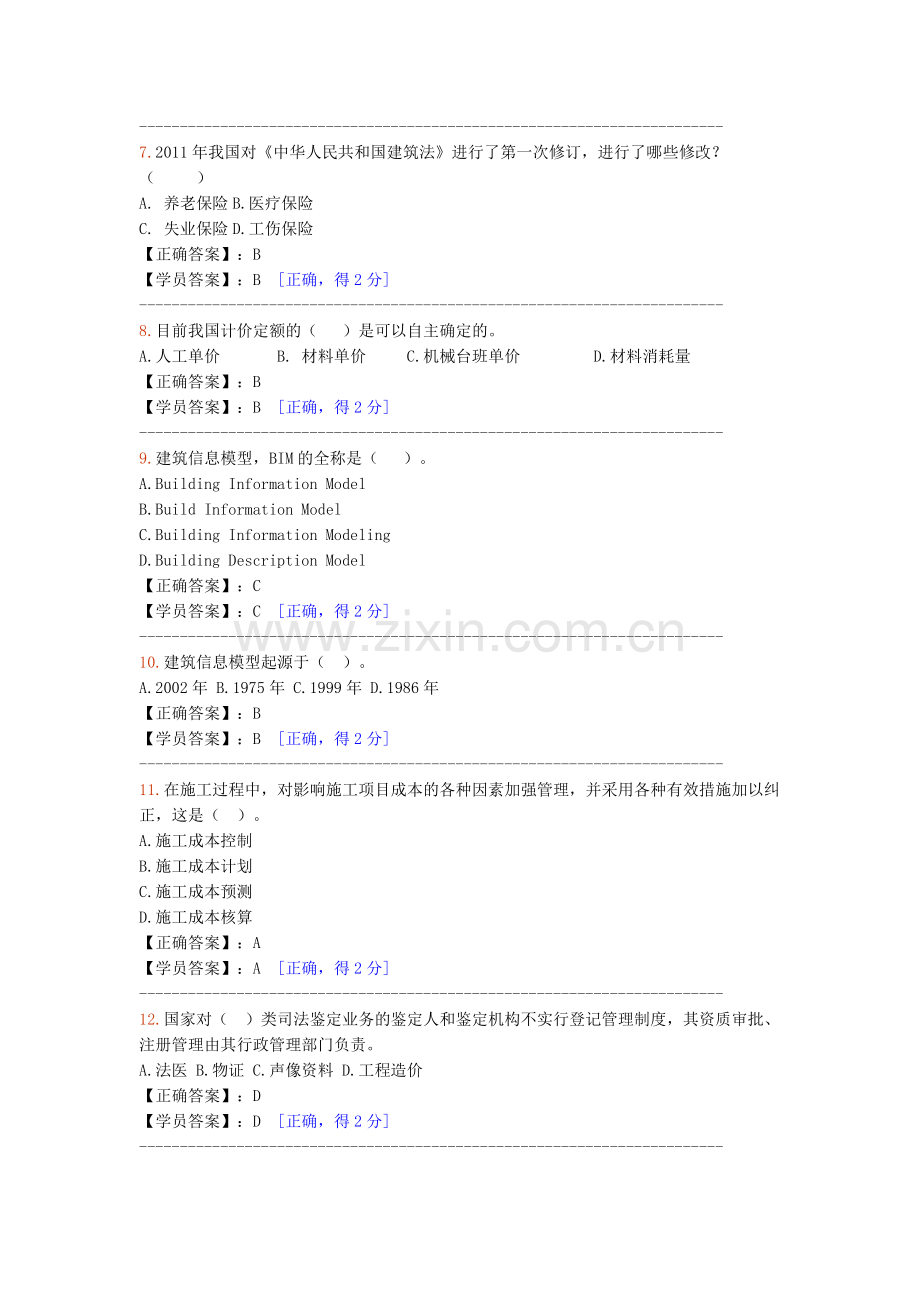 2014～2015造价工程师继续教育试题及答案.doc_第2页