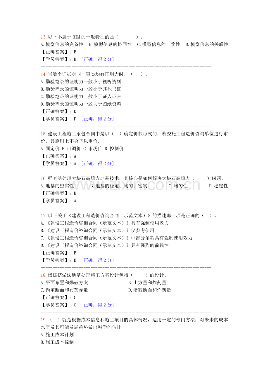 2014～2015造价工程师继续教育试题及答案.doc_第3页