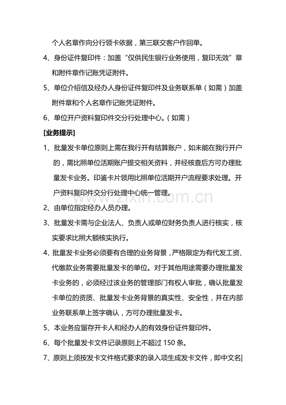 单位批量发卡业务操作流程.doc_第3页