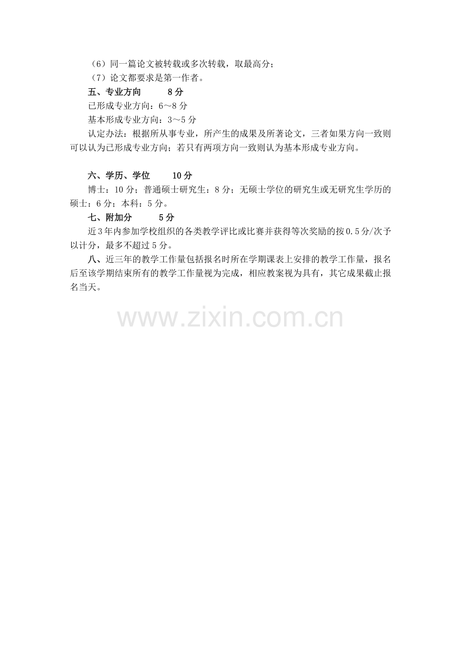 大学人文科技学院青年骨干教师培养对象选拔量化标准模版.docx_第3页