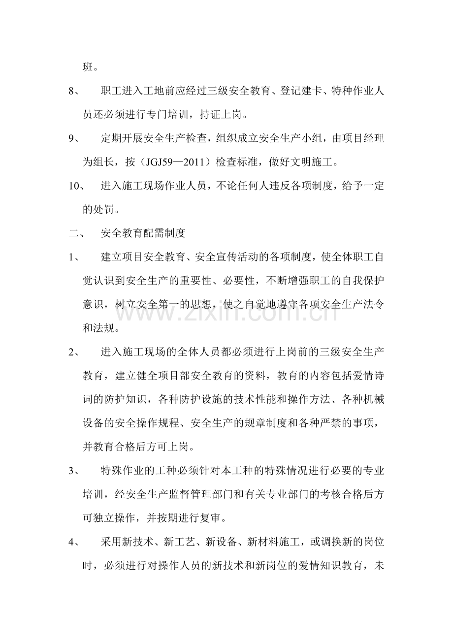 危险性较大分部分项工程安全管理制度及隐患挂牌督查、整改制度.doc_第2页