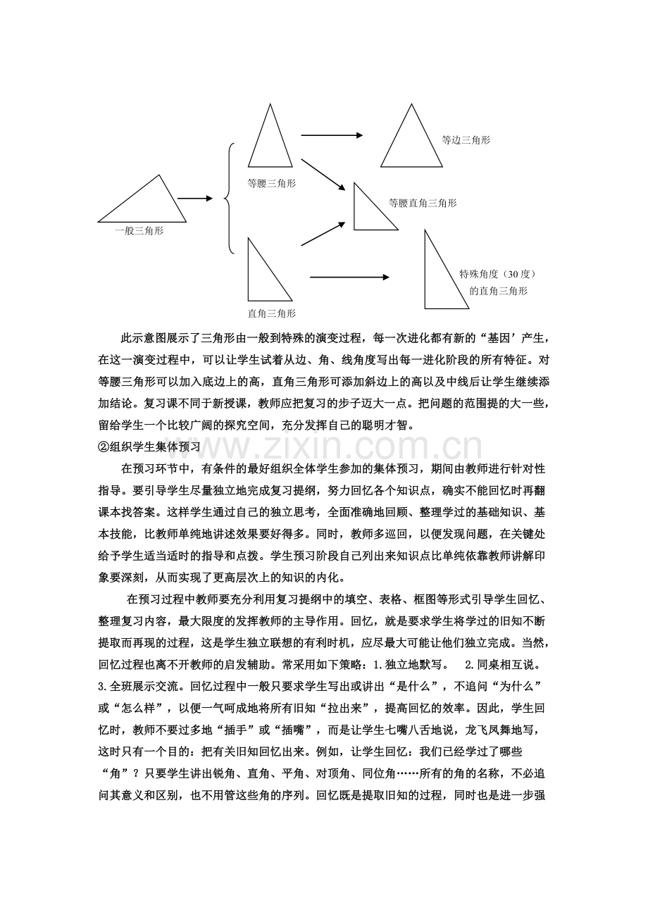 复习课课堂教学流程.doc_第3页