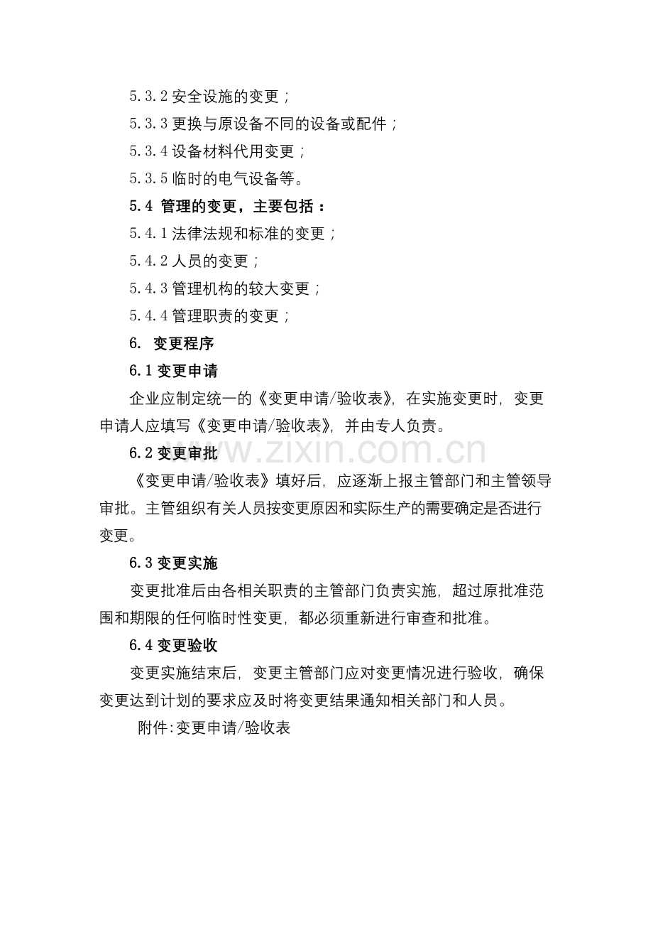 化工集团公司变更管理制度模版.docx_第2页