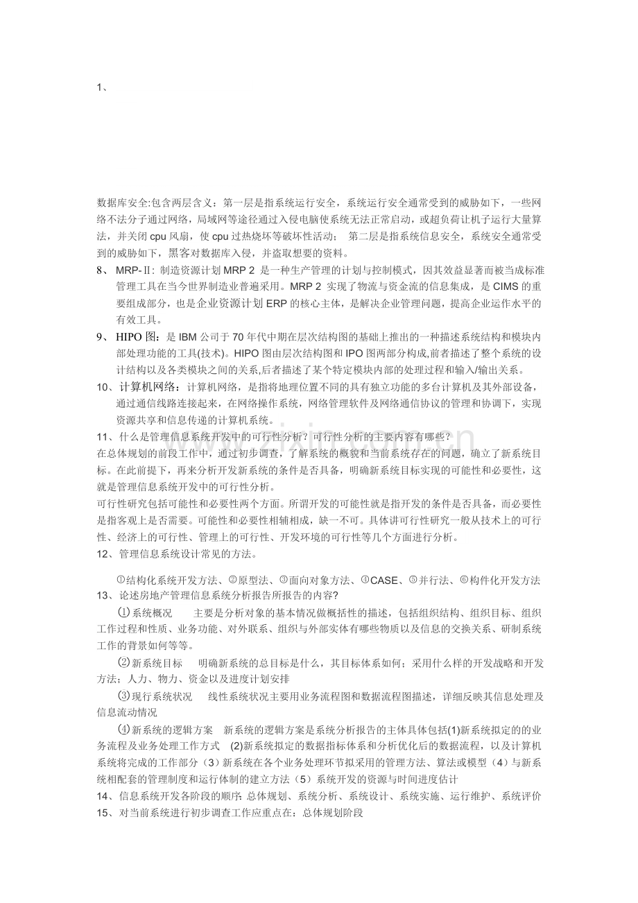 房地产管理信息系统.doc_第1页