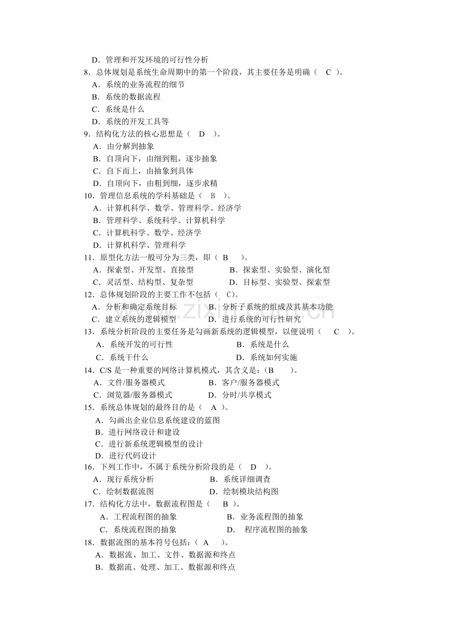 房地产管理信息系统.doc_第3页