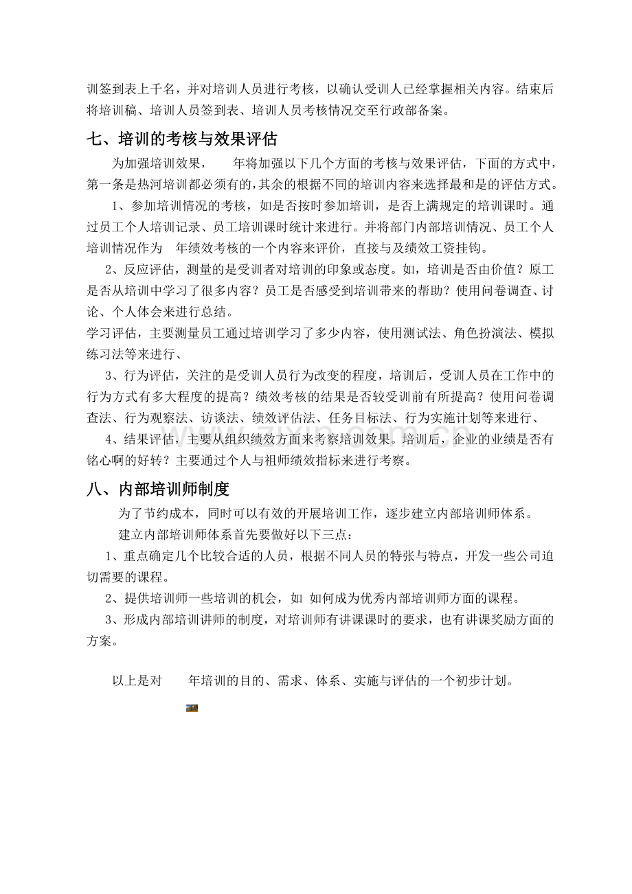 公司年度培训实施方案.doc_第3页