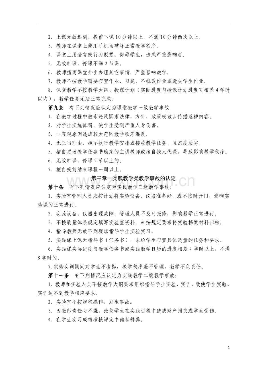 财经职业技术学院教学事故认定及处理办法模版.doc_第2页