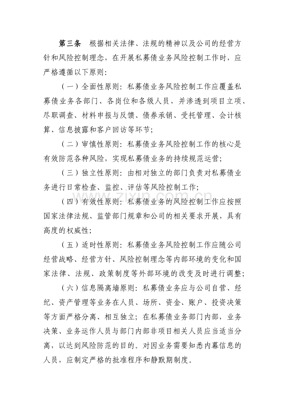 中小企业私募债券承销业务风险控制指引模版.docx_第2页