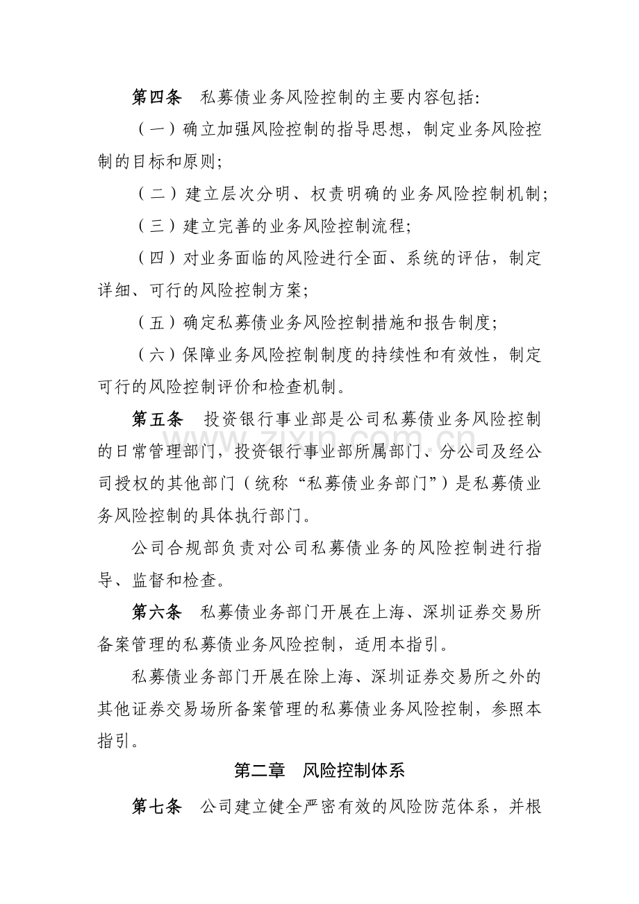 中小企业私募债券承销业务风险控制指引模版.docx_第3页