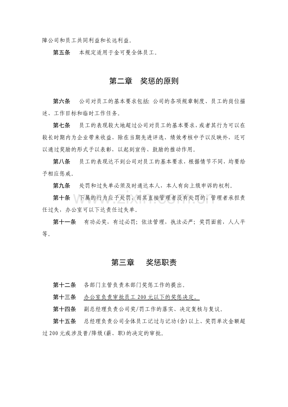 公司员工奖惩制度.doc_第2页