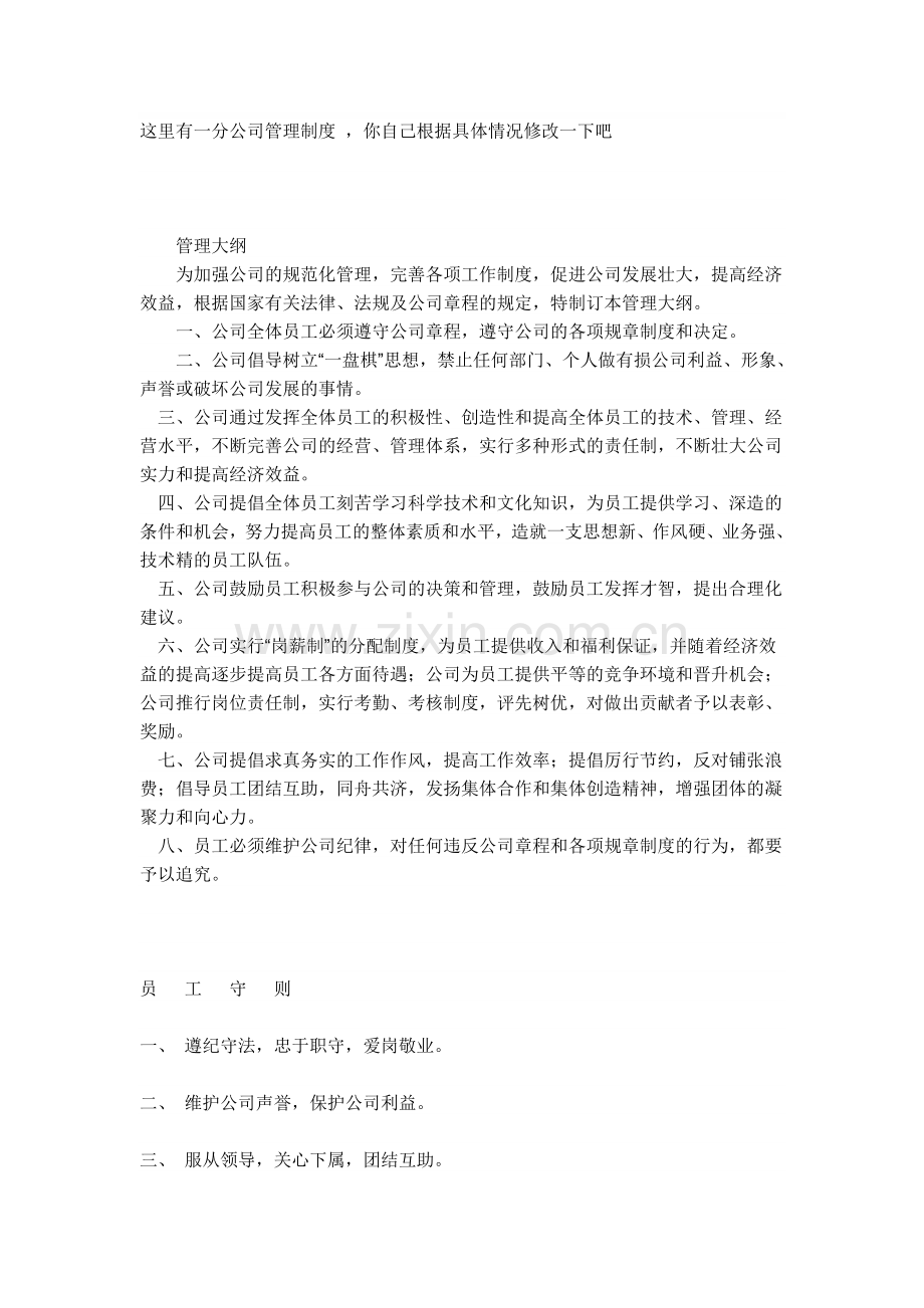 某企业分公司的管理制度.doc_第1页