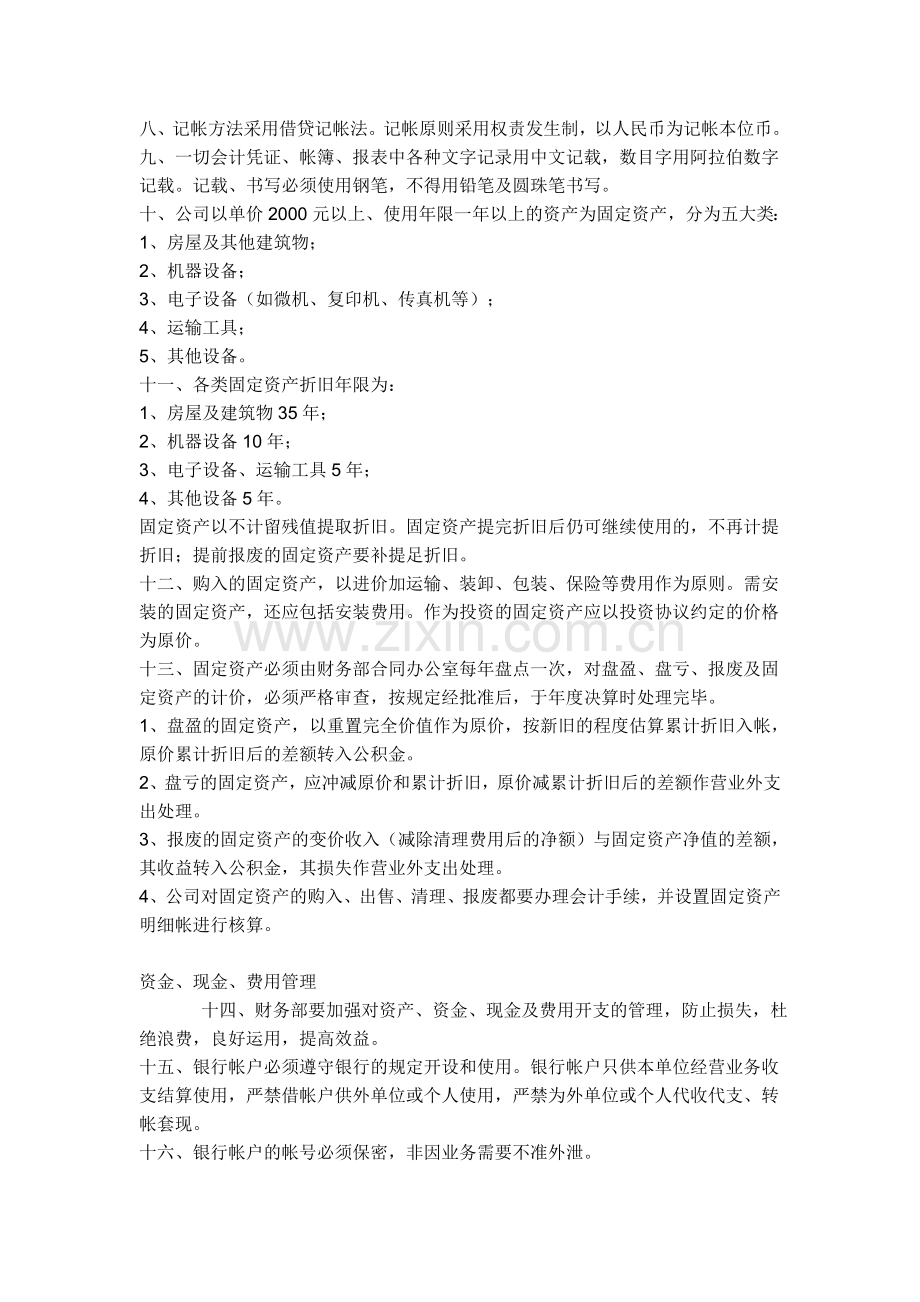 某企业分公司的管理制度.doc_第3页