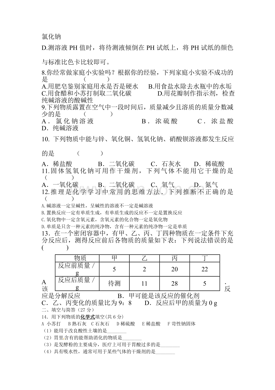 2018届九年级化学上学期期末检测试题5.doc_第2页