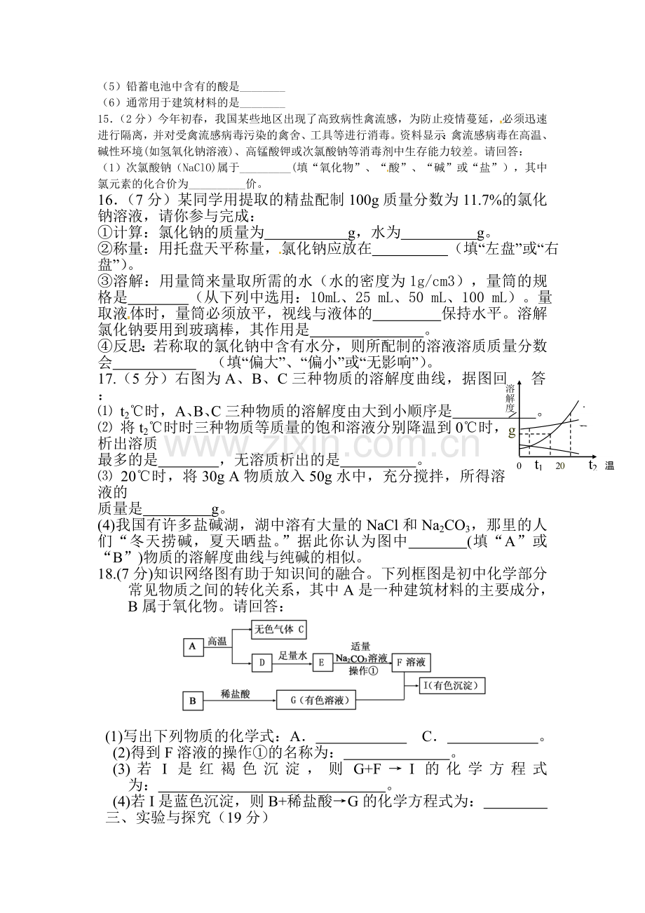 2018届九年级化学上学期期末检测试题5.doc_第3页