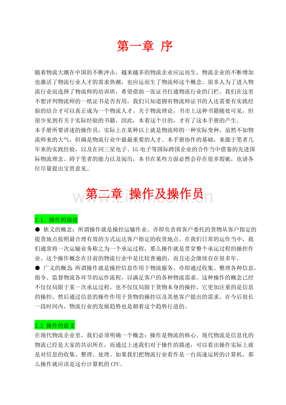 物流调度员的工作职责.doc_第2页