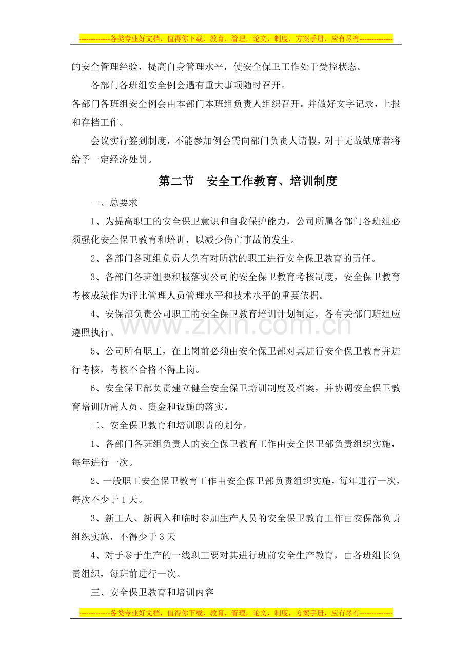 3第二章安全管理制度.doc_第2页