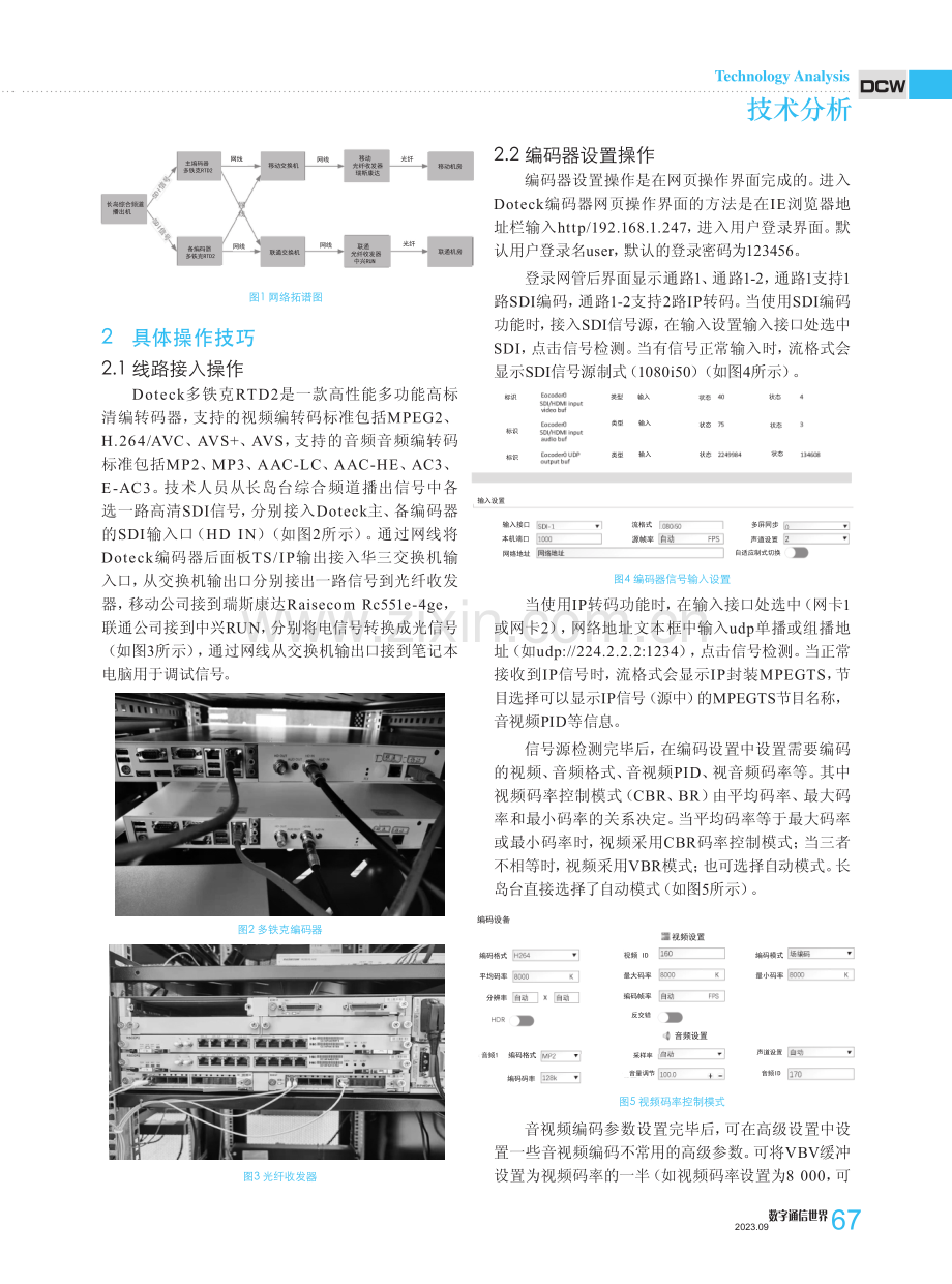 海岛地区电视节目入驻IPTV的接入方式分析.pdf_第2页