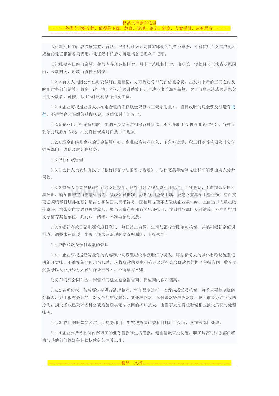 某公司财务管理制度标准范本.docx_第2页