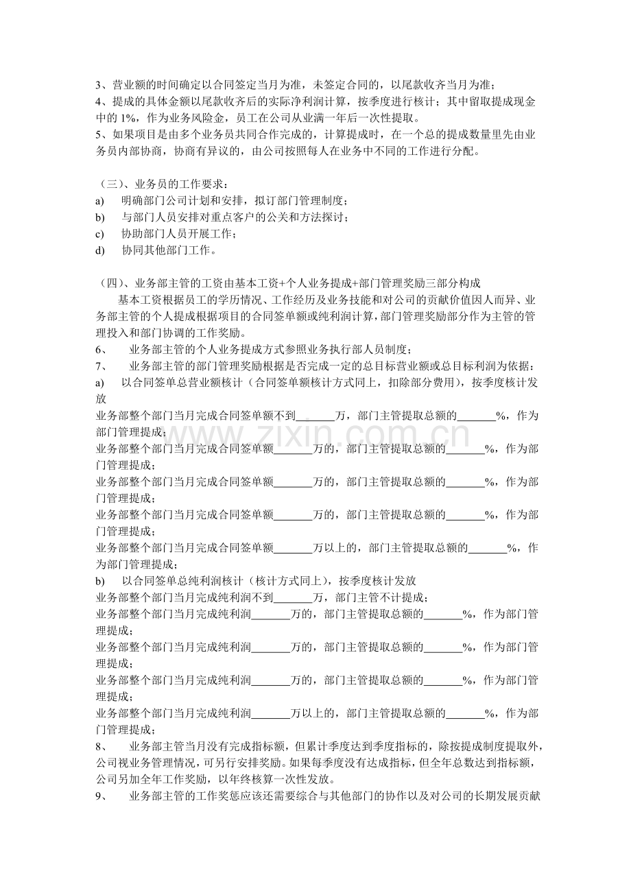 业务人员职责和提成制度.doc_第3页