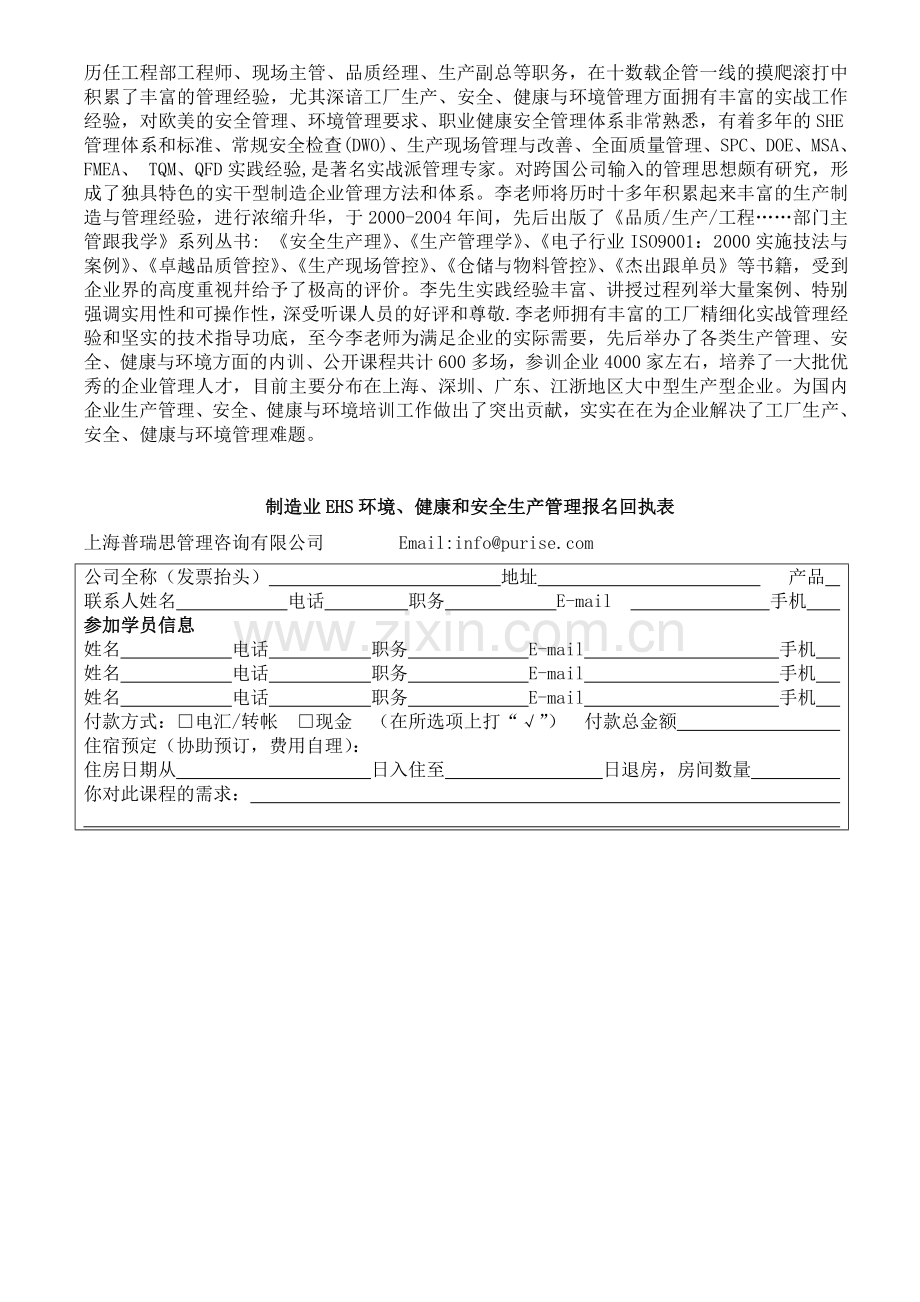 EHS工厂安全生产、健康与环境管理实务.doc_第3页