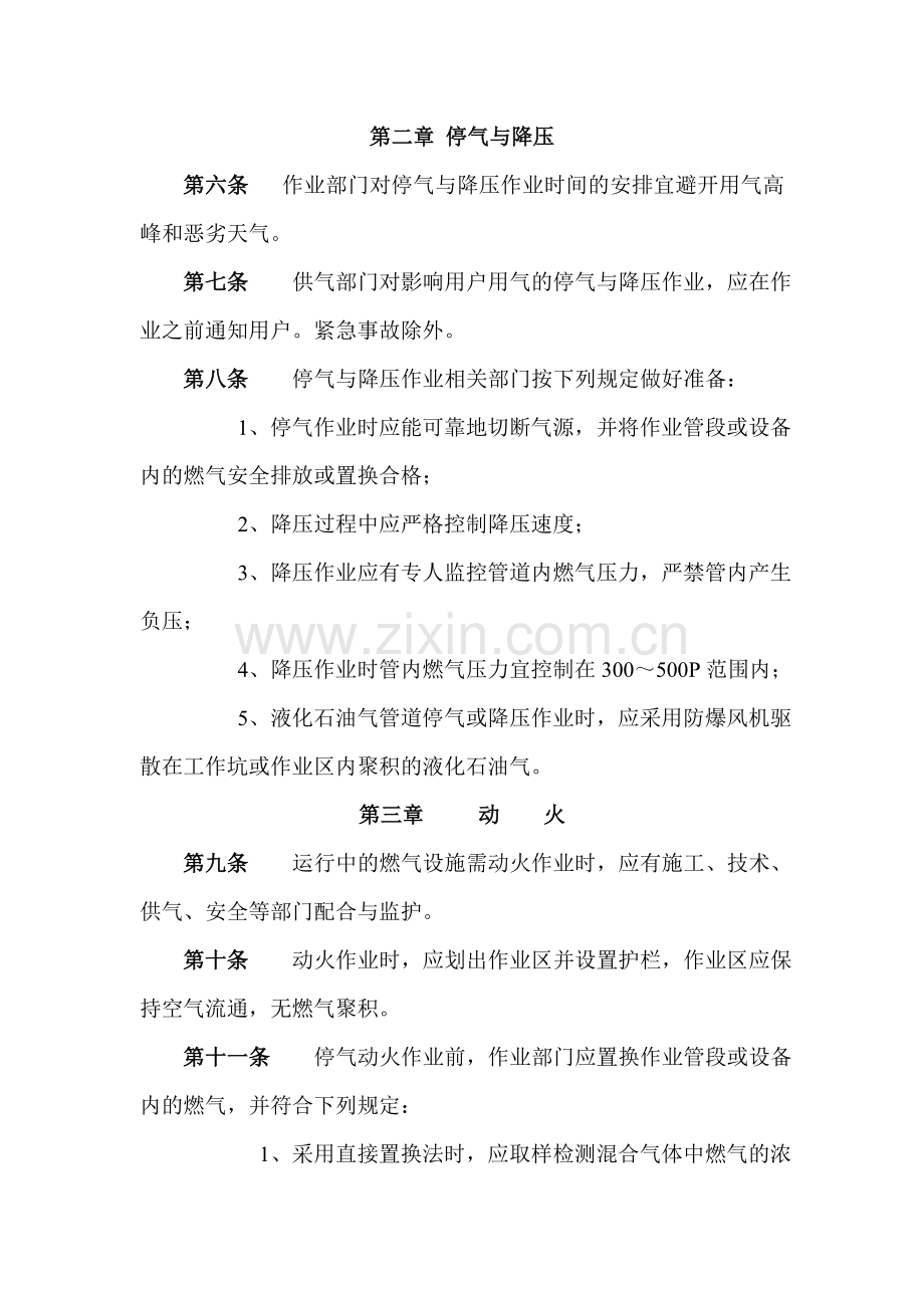 停气、降压、放散、通气、动火、受限空间等危险作业管理制度.doc_第2页