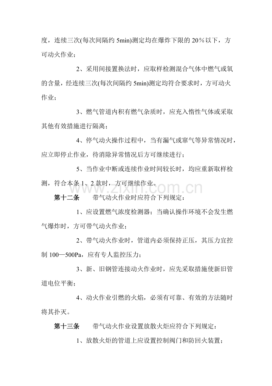 停气、降压、放散、通气、动火、受限空间等危险作业管理制度.doc_第3页