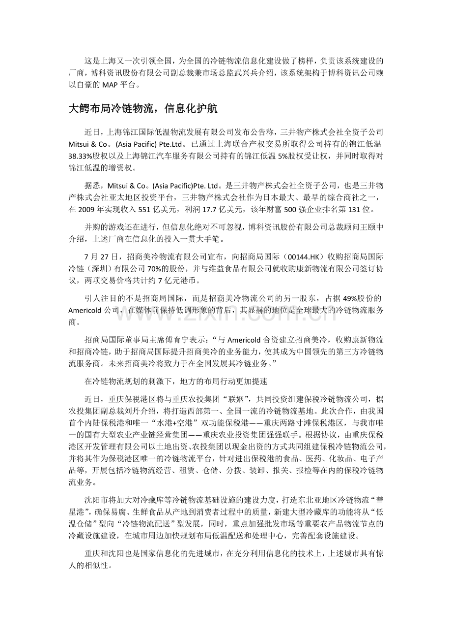 农产品冷链的物流信息化路径.doc_第2页