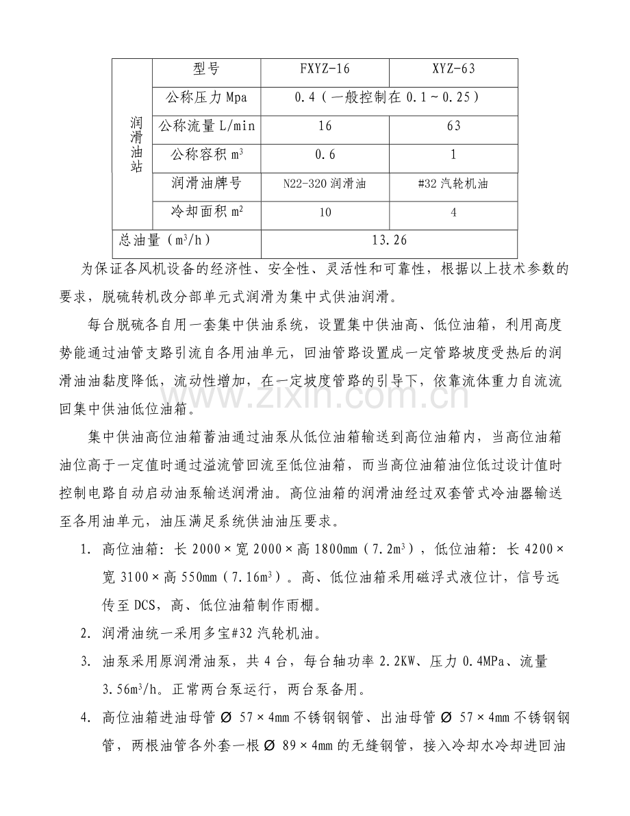 氧化风机集中供油改造实施方案.doc_第3页