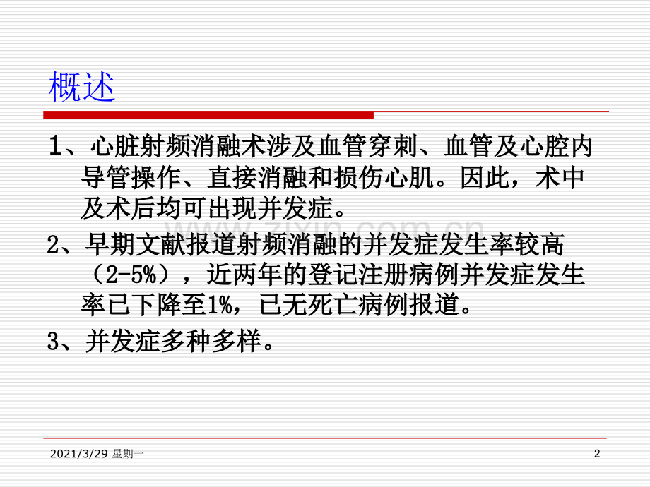 心脏射频消融并发症(吉文庆).ppt_第2页