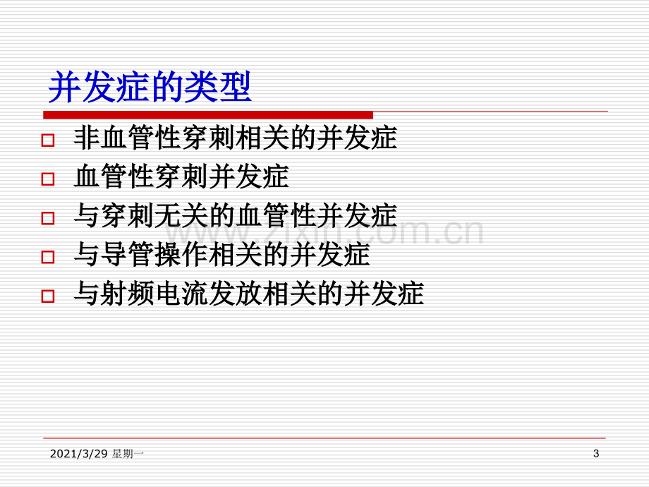 心脏射频消融并发症(吉文庆).ppt_第3页