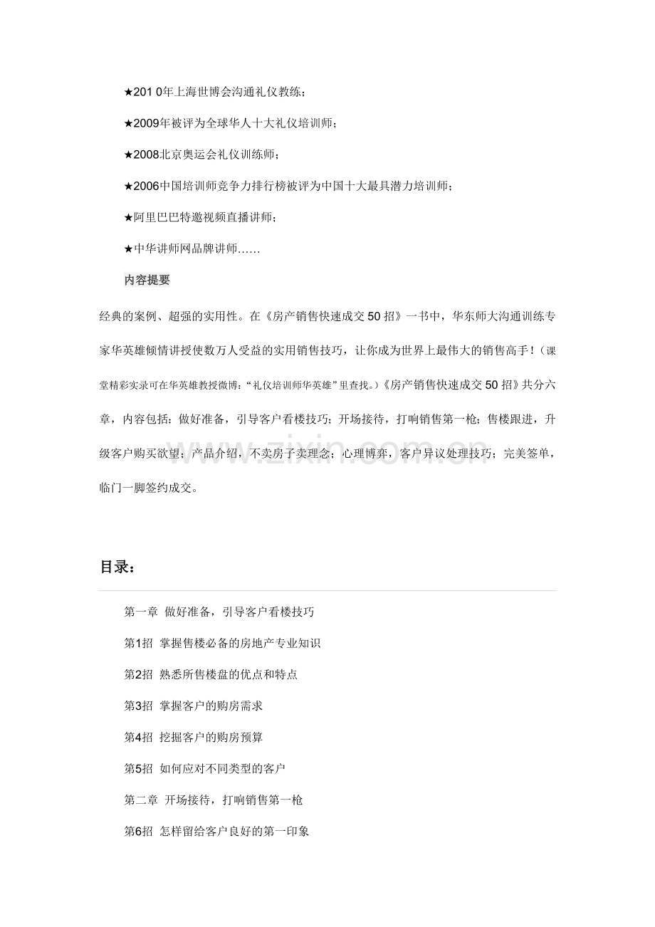 房产销售礼仪和技巧.doc_第2页