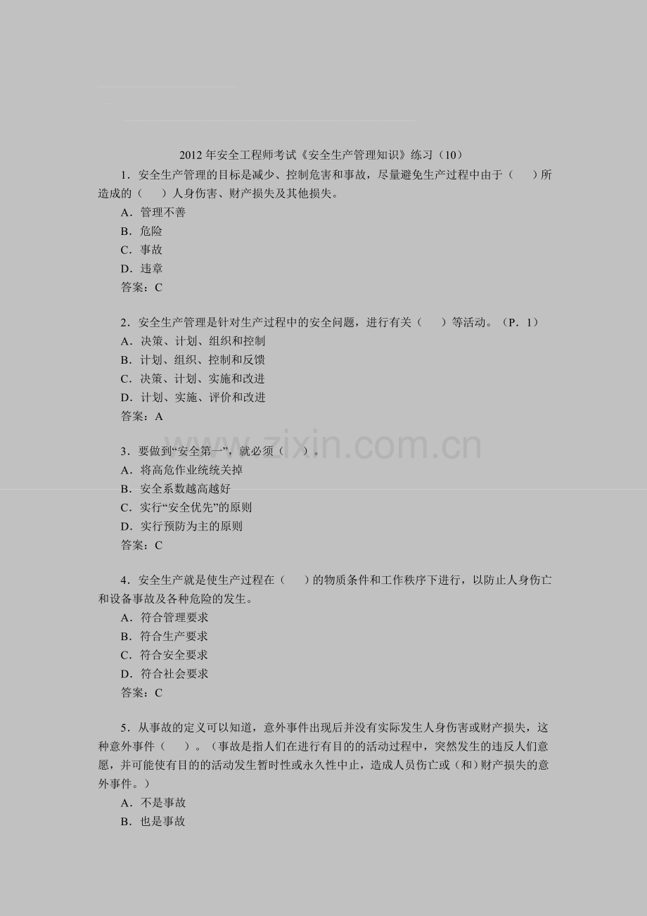 2012年安全工程师考试《安全生产管理知识》练习(10).doc_第1页