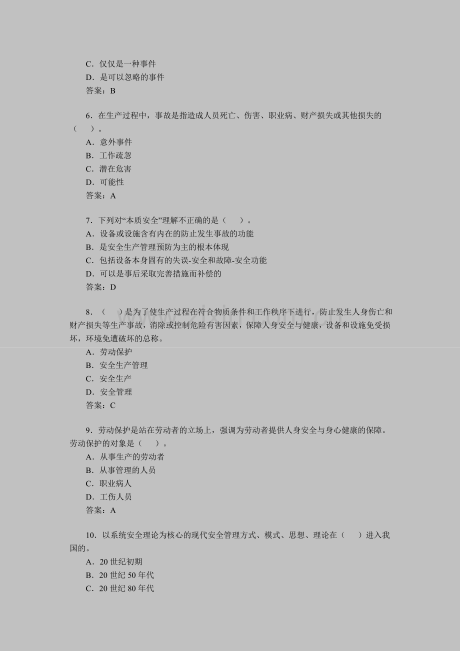 2012年安全工程师考试《安全生产管理知识》练习(10).doc_第2页