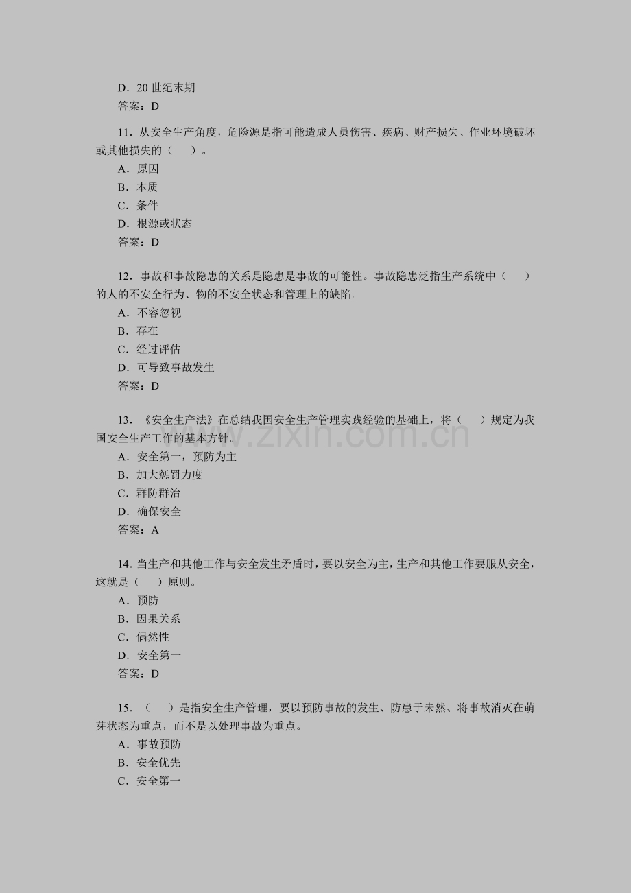 2012年安全工程师考试《安全生产管理知识》练习(10).doc_第3页