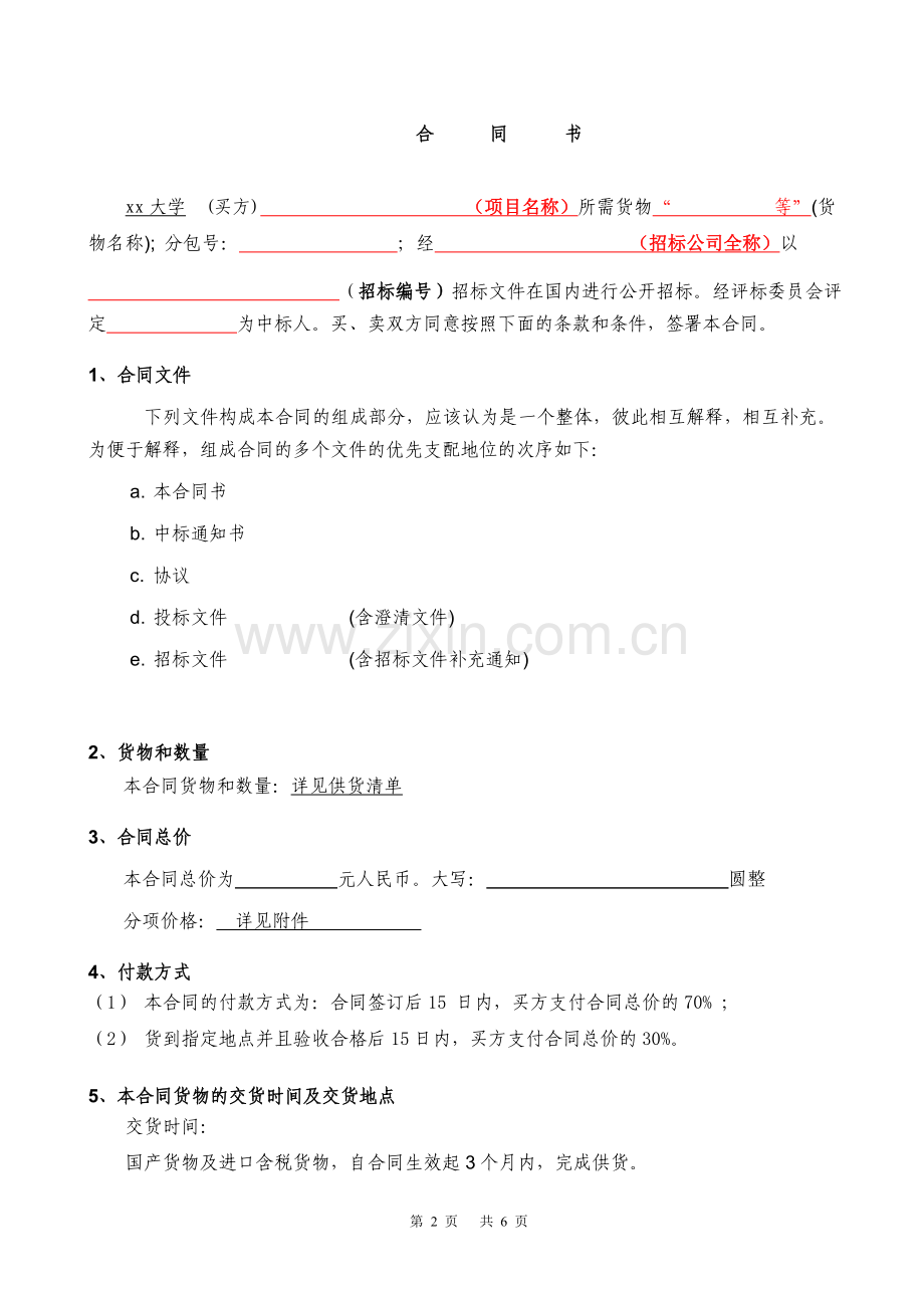 政府采购合同(货物类).doc_第2页